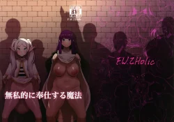 (C103) [F.W.ZHolic (FAN)] 無私的に奉仕する魔法 (葬送のフリーレン)