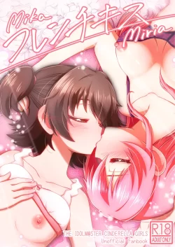 (C103) [りんごジュース (竜崎)] フレンチキス (アイドルマスター シンデレラガールズ) [DL版]