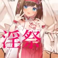 (同人誌) [caburibbon (caburi)] 淫祭 (オリジナル) [DL版]