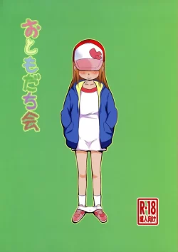 (C103) [ステータスどく (いさわのーり)] おともだち会 (オリジナル)