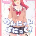 (C103) [xoxoメロン (ぺけ)] わんにゃんぱにっく (ぼっち・ざ・ろっく!)