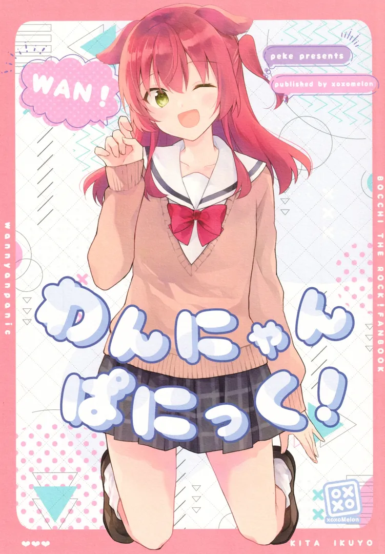 (C103) [xoxoメロン (ぺけ)] わんにゃんぱにっく (ぼっち・ざ・ろっく!)