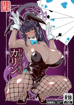 (C102) [桃の屋 (桃原らいる)] おねだり兎のカリン (ブルーアーカイブ) [DL版]