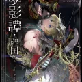 (C103) [花飾りの檻 (肉バキューム)] 夢影譚・融国 (オリジナル) [DL版]