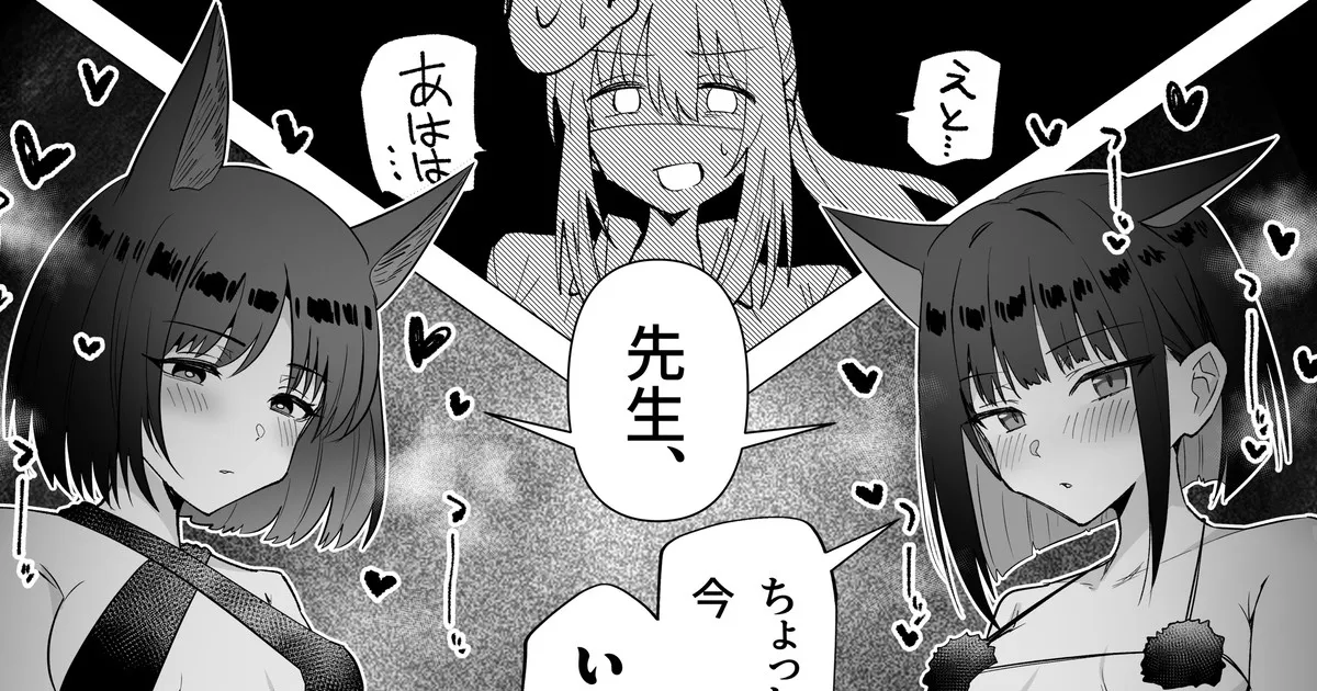 (同人誌) [トリヤロウ] 女先生と猫猫湿度FTNRコンビ短編 (ブルーアーカイブ)