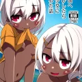 (C102) [FANCY CUBE (稚乃ふみゆ)] 南の国へ高飛びしたら褐色少女に拾われた話 (オリジナル)