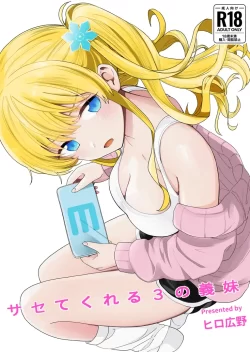 (同人誌) [ヒロノ家 (ヒロ広野)] サセてくれる3の義妹 (オリジナル) [DL版]