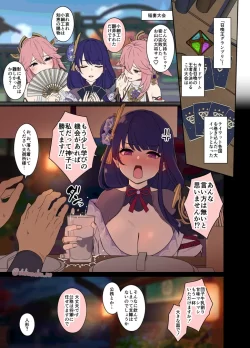 (同人誌) [毒猫ノイル] 雷電影（前編） (原神)