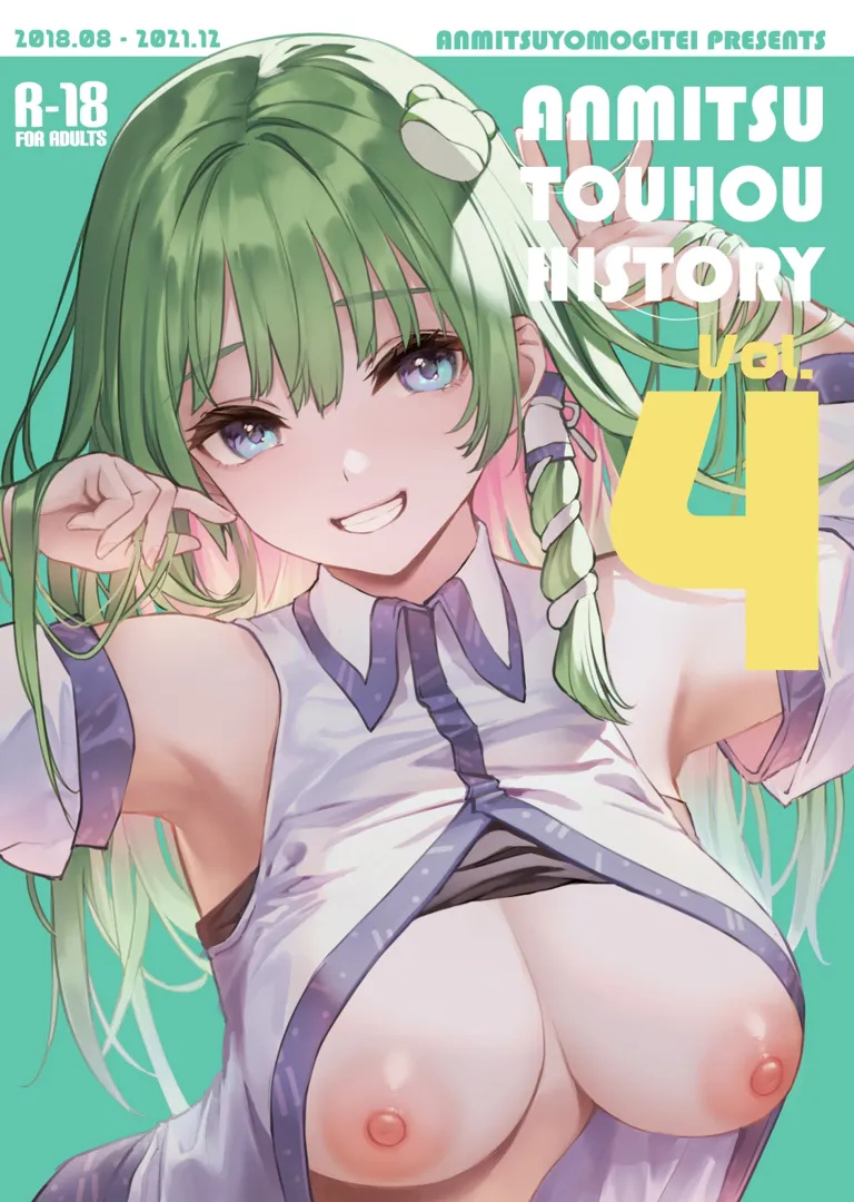 (C101) [あんみつよもぎ亭 (みちきんぐ)] ANMITSU TOUHOU THE AFTER Vol.4 (東方Project) [DL版]