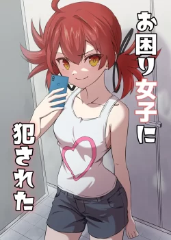 (同人誌) [ShaDraw (かげみや)] お困り女子に犯された (オリジナル) [DL版]