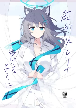 (C103) [ころころサイコロ (ちょこだいす)] 君がひとりで歩けるように (ブルーアーカイブ) [DL版]