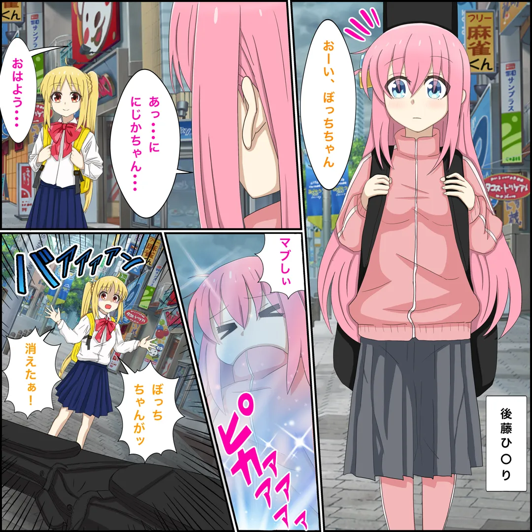 (同人誌) [バナナスタイル] アニメキャラとセックルできるアプリ4【ぼっちちゃん召喚編】 (ぼっち・ざ・ろっく!)