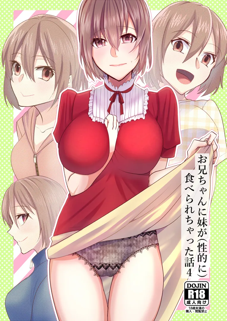 (同人誌) [invitation (まあタン)] お兄ちゃんに妹が(性的に)食べられちゃった話4 (オリジナル)