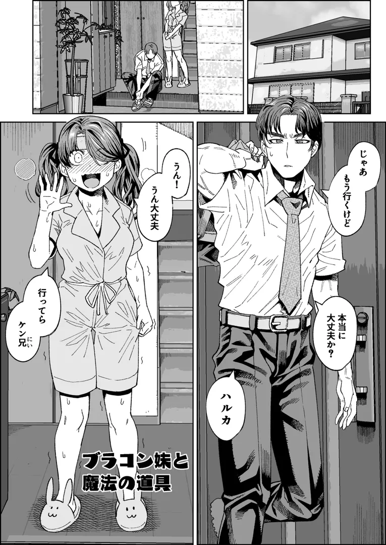(同人誌) [サケ市場 (しゃけ)] ブラコン妹と魔法の道具～ディルド編～ (オリジナル)