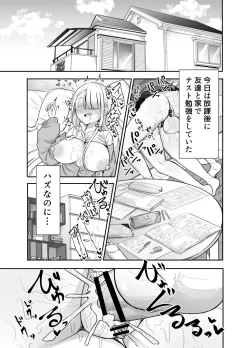 (同人誌) [摩訶の巣窟 (摩訶乃ムッチ)] ふたなりな事が友人にバレていて… (オリジナル) [DL版]