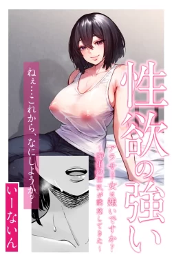 (同人誌) [いーないん] 性欲の強いアラサー女は嫌いですか？～野生の巨乳が誘惑してきた～ (オリジナル)