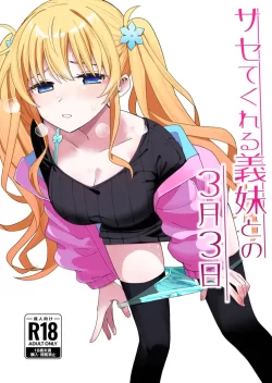 (同人誌) [ヒロノ家 (ヒロ広野)] サセてくれる義妹との3月3日 (オリジナル)