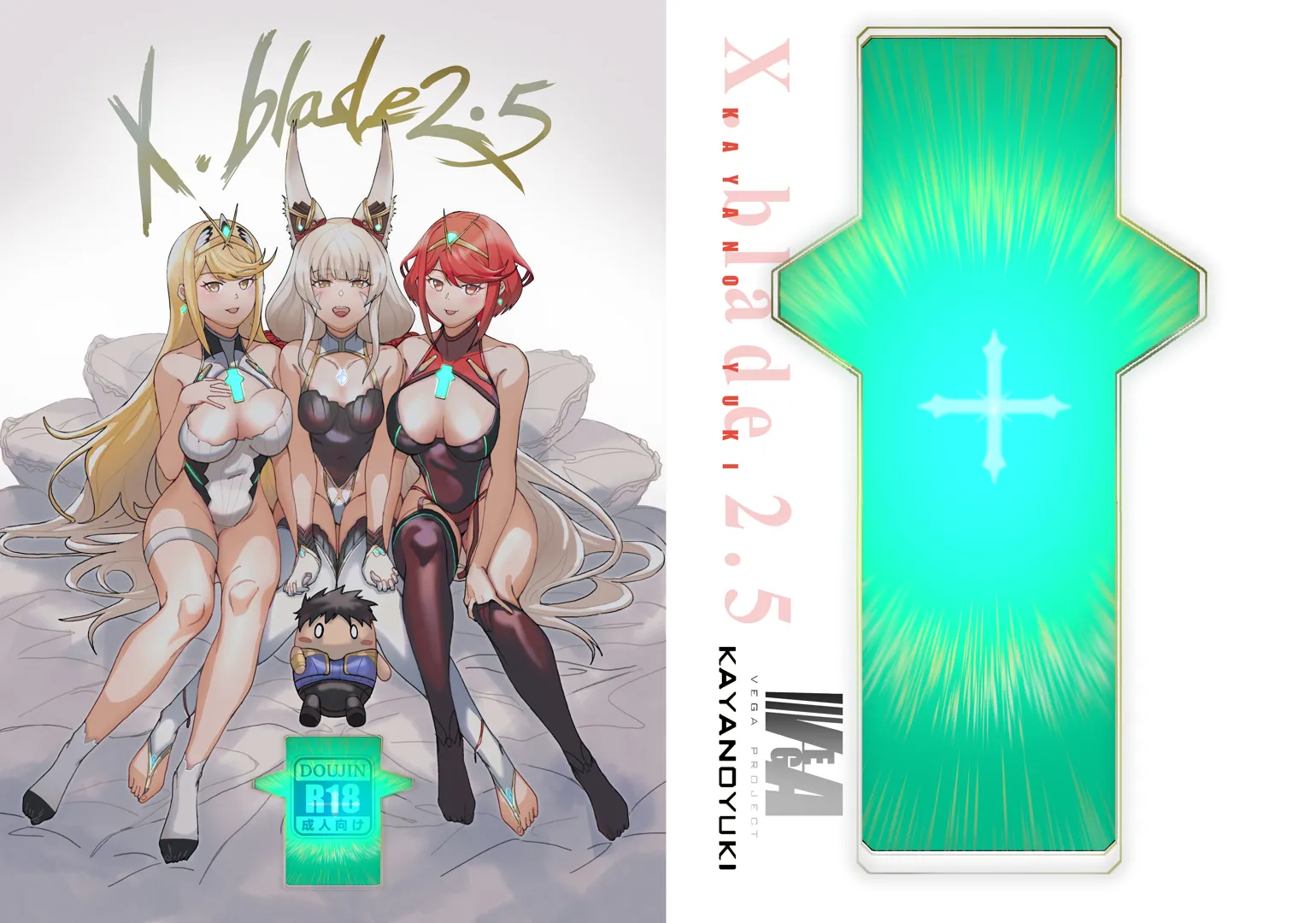 (C103) [VEGAS PROJECT (かやの yuki)] X.blade2.5 (ゼノブレイド2)