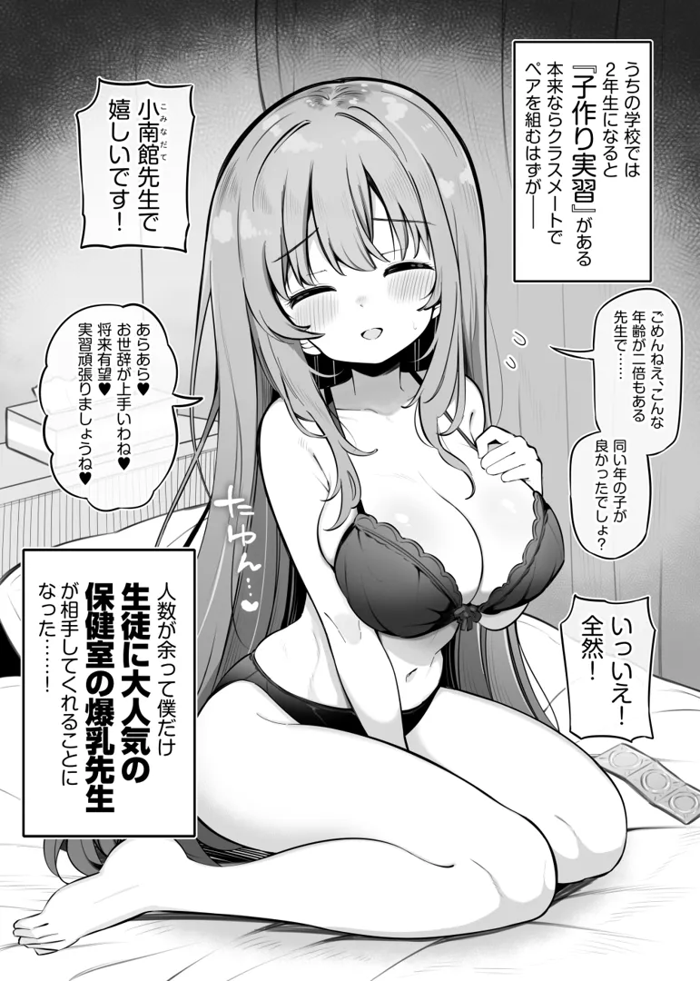 (同人CG集) [松竜太] 子作り実習で余った僕のペアが保険室の爆乳先生になった件