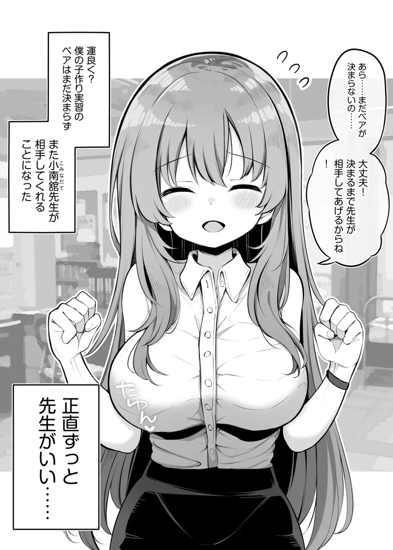 (同人CG集) [松竜太] 子作り実習で余った僕のペアが保険室の爆乳先生になった件2