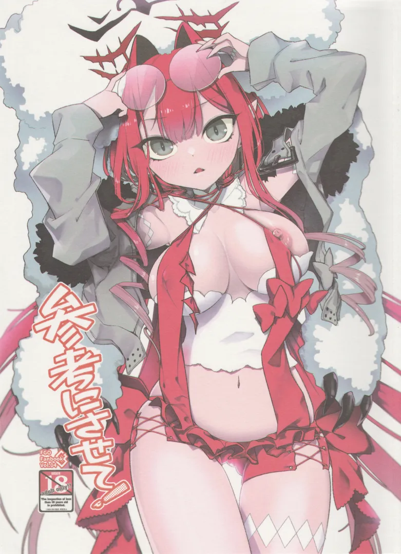 (C103) [TRIP SPIDER (niwacho)] 参考にさせて (Fate Grand Order)