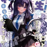 (C103) [涼夏屋 (エテ)] 先生!そんなことするのは私くらいなんですからね! (ブルーアーカイブ)