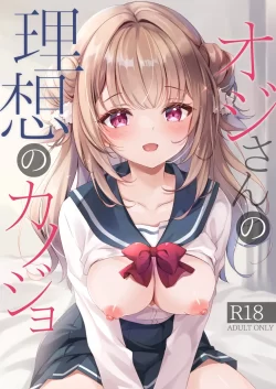(C102) [悠々亭 (水上凛香)] オジさんの理想のカノジョ (オリジナル) [DL版]