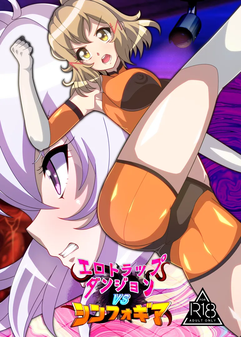 (同人誌) [PLUTO (不動心)] エロトラップダンジョンVSシンフォギア (戦姫絶唱シンフォギア)