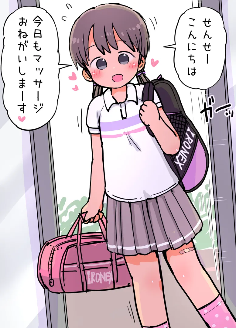 (同人誌) [うめっこ堂 (うめっこ)] ないしょの性感マッサージ「いつも通りのマッサージかと思ったらエッチな事をされ始めちゃう女の子」 (オリジナル)