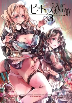 (C103) [70年式悠久機関 (おはぎさん)] ビアトリスの姫館 3 (オリジナル)