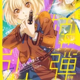 (C103) [TENPA (天pa)] 引鉄を弾け! (リコリス・リコイル)