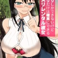 (同人誌) [ぐらび丼] パイズリしかできないけどパイズリだけは確実にできるパイズリレンタル彼女 (オリジナル)