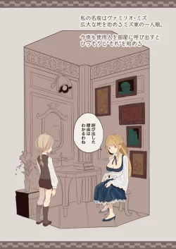 (同人誌) [けもみみ駅] 僕はお嬢様の夜伽役 (オリジナル)
