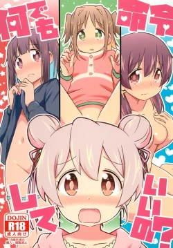 (C103) [Speed of Sound (brave)] 何でも命令していいの？ (お兄ちゃんはおしまい!)