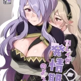 (刻印の誇り21) [ワールドオブピュア (ネゴム)] カムイが発情期のようです (ファイアーエムブレムif)