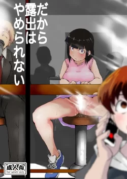 (C103) [春雨甘味処 (春雨カキ氷)] だから露出はやめられない (オリジナル) [DL版]
