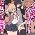 (同人誌) [いづも合衆国 (ももも合衆国)] ふたなりイケメン女の子ちんぽにメロメロ即堕ち外国人ちゃん (オリジナル)