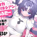 (C103) [もみ子さん (もみ子)] ユウカとポリネシアンあふたー (ブルーアーカイブ) [DL版]
