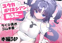 (C103) [もみ子さん (もみ子)] ユウカとポリネシアンあふたー (ブルーアーカイブ) [DL版]