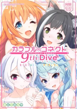 (C103) [MIDDLY (みどりのちや)] カラフルコネクト 9th：Dive (プリンセスコネクト!Re：Dive)