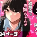 (同人誌) [たぬきこうぼう] 壁穴に気づいた隣人の幼馴染のお姉ちゃんがショタっ子をおかずにする話 (オリジナル)