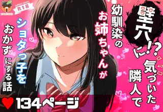 (同人誌) [たぬきこうぼう] 壁穴に気づいた隣人の幼馴染のお姉ちゃんがショタっ子をおかずにする話 (オリジナル)