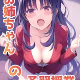 (同人誌) [ぴよぴよ堂] お姉ちゃんの予習授業 (オリジナル)