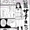 (同人誌) [まー九郎] 逆襲サチまんこ (オリジナル)