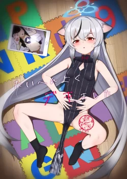 (C101) [CrowView (たじ)] たいへんよくデキました (ブルーアーカイブ) [DL版]