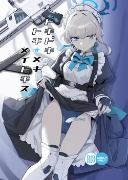 (C102) [Ballistic onahole (Б)] ドキドキ トキ★メキ メイドキス (ブルーアーカイブ) [DL版]