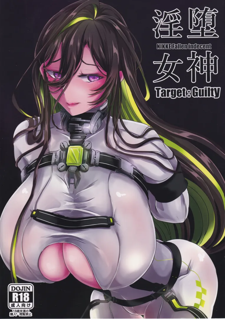 (C102) [CotesDeNoix (Cru)] 淫堕女神 (勝利の女神：NIKKE)