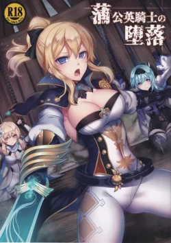 (C102) [堕落事故調査委員会 (シューミット、魂神)] 蒲公英騎士の堕落 (原神)