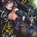 (はたケット) [Twilight Road (ともー)] お金のためなら仕方がないっ! (原神)