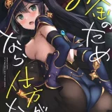 (はたケット) [Twilight Road (ともー)] お金のためなら仕方がないっ! (原神)